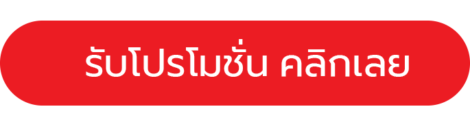 lotto หวยลาว รับโปรโมชั่น