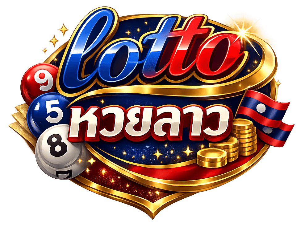 lotto หวย ลาว