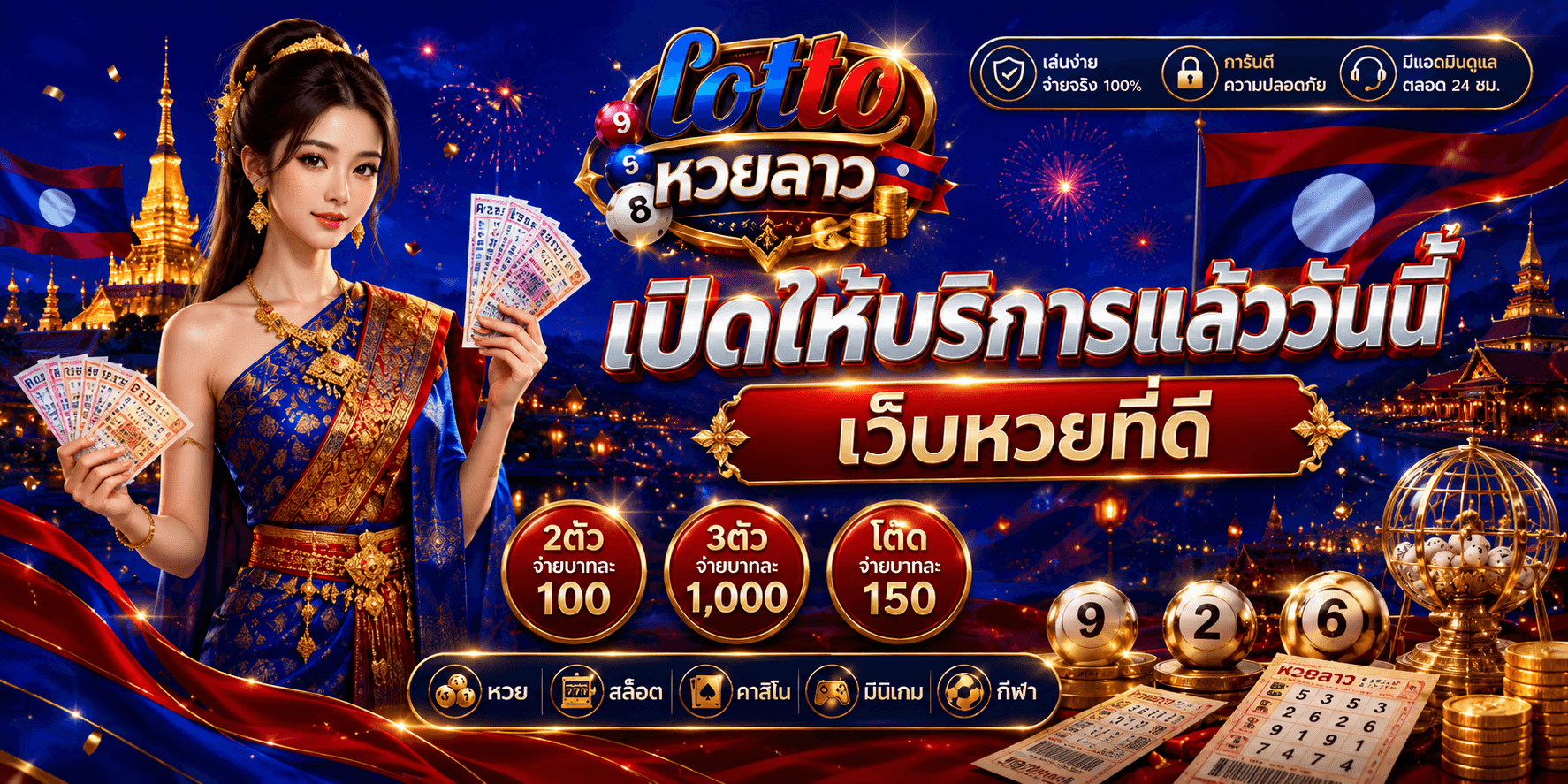 lottery ลาว