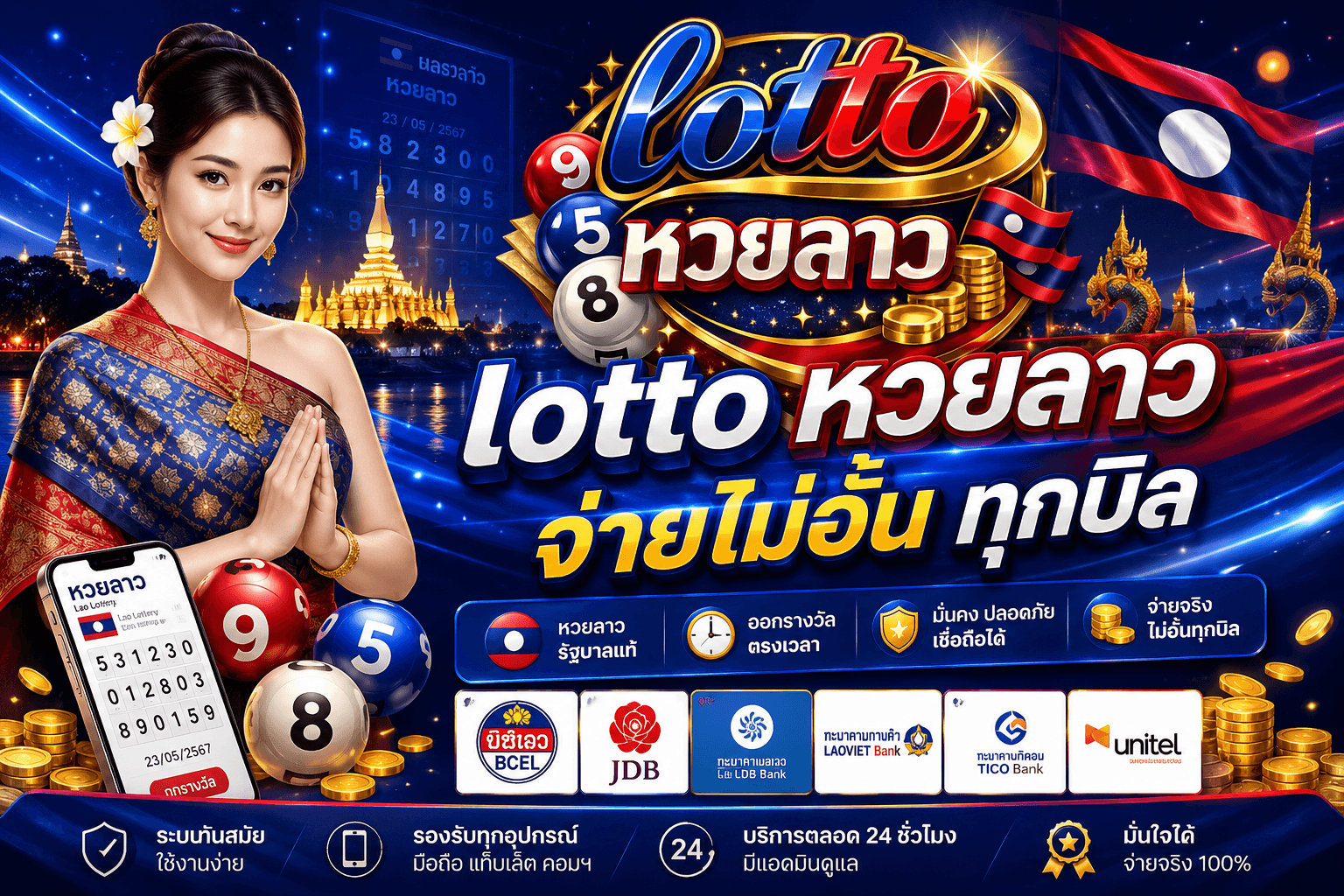 lotto หวย ลาว
